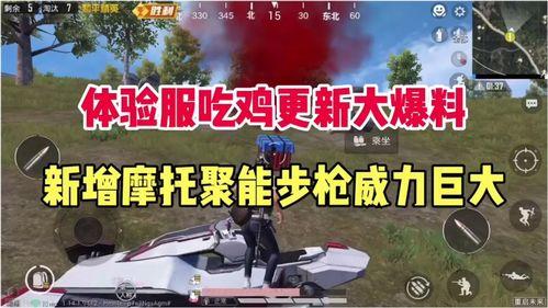 最新版吃鸡爆料视频,全新玩法与角色大揭秘！